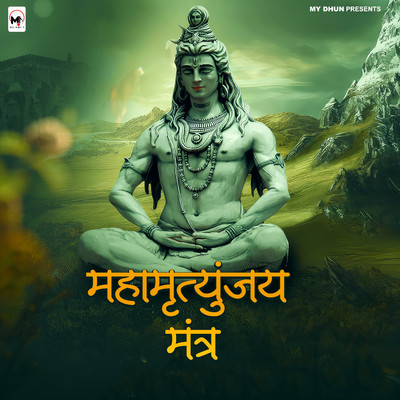 アルバム/Mahamrituinjay Mantra/Piyush Shukla