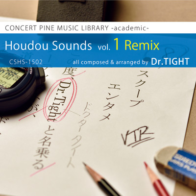 アルバム/Houdou Sounds vol.1 Remix/Dr.TIGHT, コンセールパイン