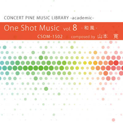 アルバム/One Shot Music vol.8 和風/山本寛, コンセールパイン
