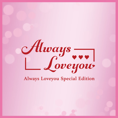 シングル/OTAKARA/Always Loveyou