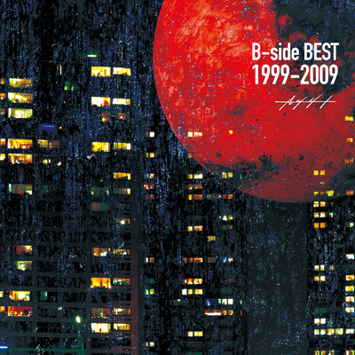 アルバム/B-side BEST (1999-2009)/マシリト