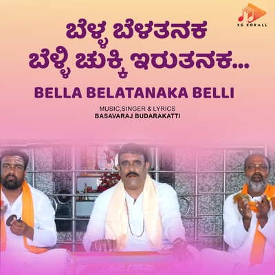 アルバム/Bella Belatanaka Belli/Basavaraj Budarakatti