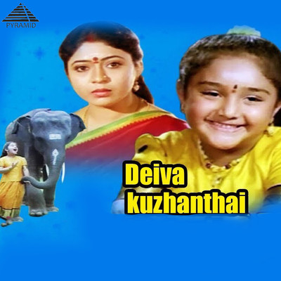 アルバム/Deiva Kuzhanthai (Original Motion Picture Soundtrack)/Sankar Ganesh