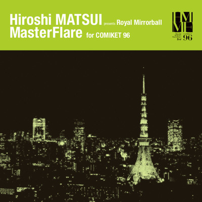 アルバム/MasterFlare(for Comiket 96)/松井寛