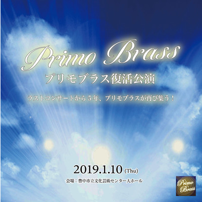 ルイ・ブルジョワの賛美歌による変奏曲(クロード・トーマス・スミス)/Primo Brass プリモブラス(吹奏楽)
