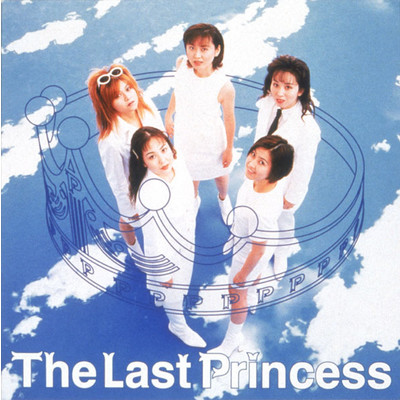 アルバム/The Last Princess/PRINCESS PRINCESS