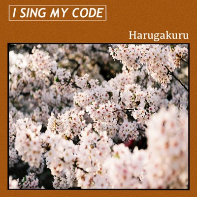 シングル/Harugakuru/I Sing My Code