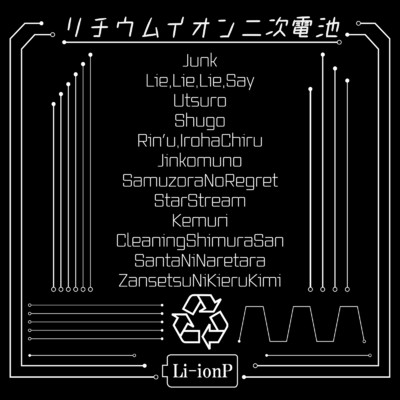 シングル/残雪に消える君 (feat. 可不, 初音ミク & 重音テト)/Li-ionP
