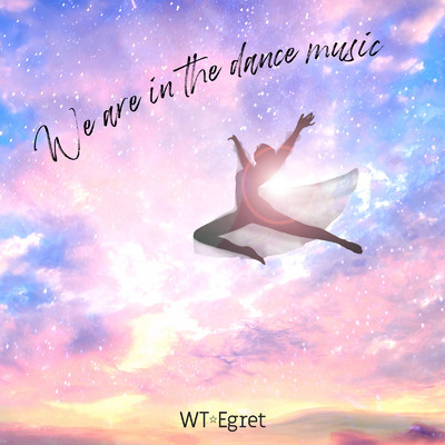 シングル/we are in the dance music/WT☆Egret