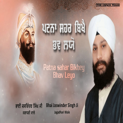 Patna Sahar Bikhey Bhav Leyo/Bhai Jaswinder Singh Ji Jagadhari Wale