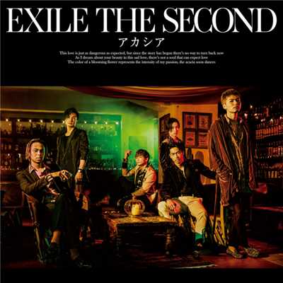 アルバム/アカシア/EXILE THE SECOND