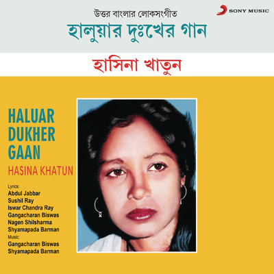 Hasina Khatun／Bikash Ray