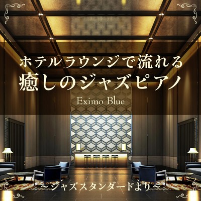 It's Only A Paper Moon (Hotel Lounge Piano ver.)/Eximo Blue