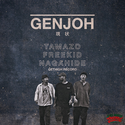 GETHIGH RECORD, TAMAZO, FREEKID & NAGAHIDE