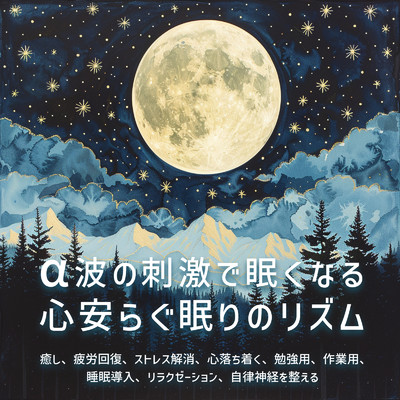 夜明けのカプチーノ/FM STAR & healing music for sleep