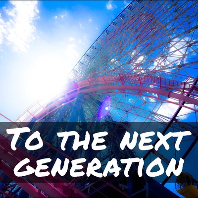 To The Next Generation/昭和一家