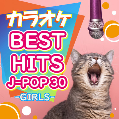 アルバム/カラオケBEST HITS J-POP 30-GIRLS-/Various Artists