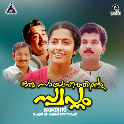 Oru Sahyanathinte Swapnam (Original Motion Picture Soundtrack)/Ouseppachan & O. N. V. Kurup