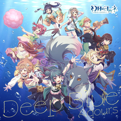 アルバム/Deep Blue/Aqours