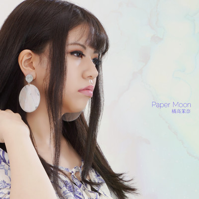 アルバム/Paper Moon/橘高茉奈