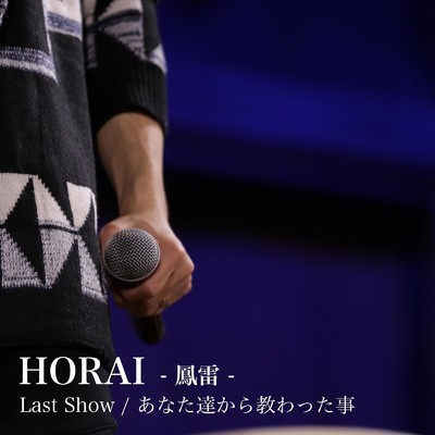 シングル/Last Show/鳳雷