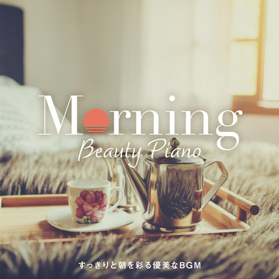 Morning Beauty Piano 〜すっきりと朝を彩る優美なBGM〜/Circle of Notes, Relax α Wave & Relaxing BGM Project
