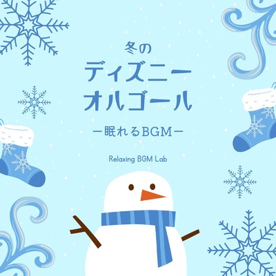 アルバム/冬のディズニーオルゴール-眠れるBGM-/Relaxing BGM Lab