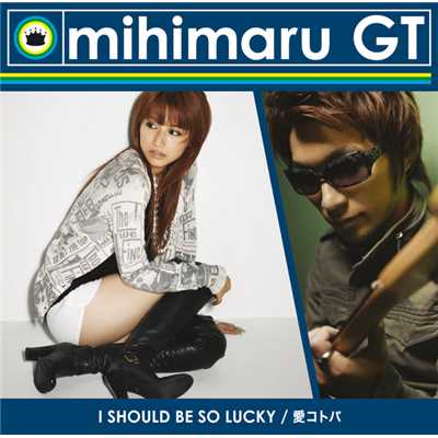 アルバム/I SHOULD BE SO LUCKY／愛コトバ/mihimaru GT