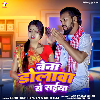 Bena Dolawa Ye Saiya/Ashutosh Ranjan & Kirti Raj