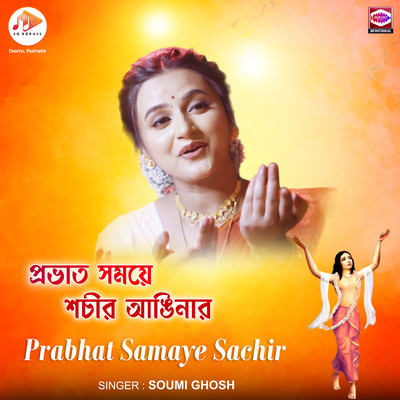 シングル/Prabhat Samaye Sachir/Apu Debnath & Soumi Ghosh