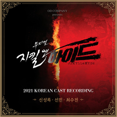 Shin Sung Rok, Sun Min, Choi Soo Jin & Musical Jekyll & Hyde 2021 Korean Cast Recording