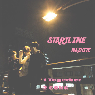 アルバム/START LINE/NASHITE