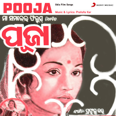 アルバム/Pooja (Original Motion Picture Soundtrack)/Prafulla Kar