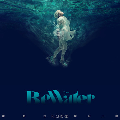 Be Water/R-chord