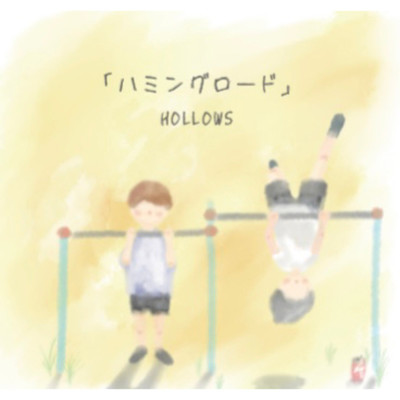 ハミングロード/HOLLOWS