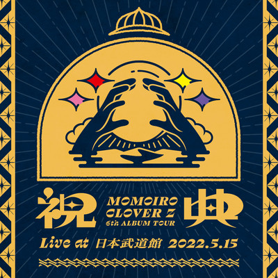 アルバム/MOMOIRO CLOVER Z 6th ALBUM TOUR “祝典”(Live at 日本武道館 2022.5.15)/ももいろクローバーZ