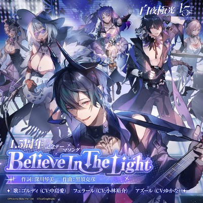 believe in the light (Instrumental)/フェラール(CV:小林裕介)