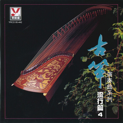 Ai Qing Kui Lei/Ming Jiang Orchestra