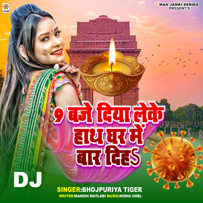 9 Baje Diya Leke Hath Ghar Me Bar Diha DJ/Bhojpuriya Tiger