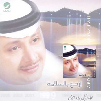アルバム/Erjaa Bessalama/Abdul Majeed Abdullah