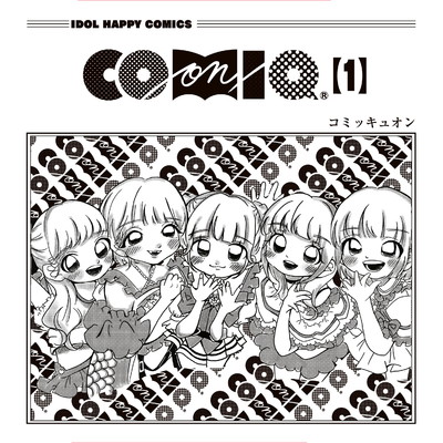 アルバム/COMIQ ON！第一巻/COMIQ ON！