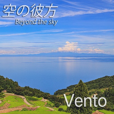 空のかなた beyond the sky/Vento