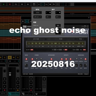 シングル/20250816/echo ghost noise