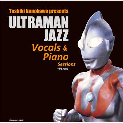 ウルトラマンの歌(Vocal Ver.1)/布川俊樹