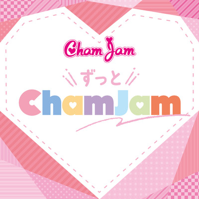 ずっと ChamJam/ChamJam／ドラマ「推しが武道館いってくれたら死ぬ」より