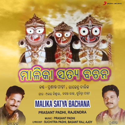 Malika Satya Bachana/Prasant Padhi／Rajendra