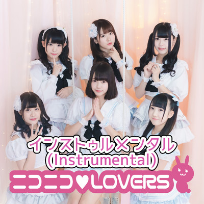 1.2.3.4.Step by Step (Instrumental)/ニコニコ・LOVERS