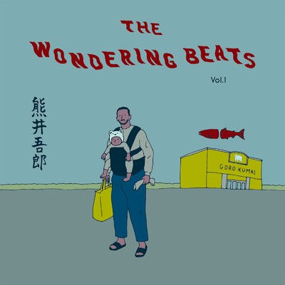 アルバム/The Wondering Beats vol.1/熊井吾郎
