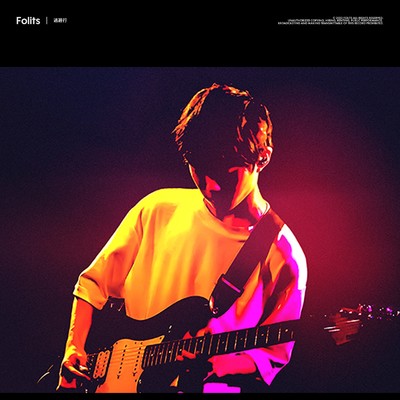 シングル/逃避行/Folits