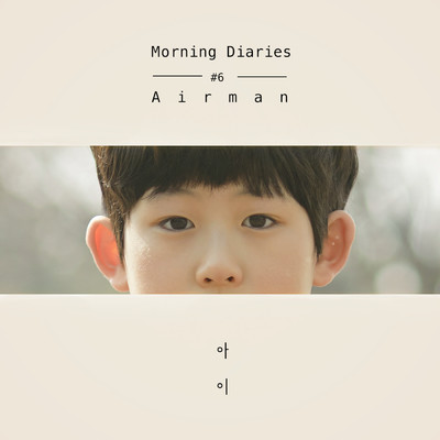 Child (From ”Airman Morning Diaries #6”)/Airman